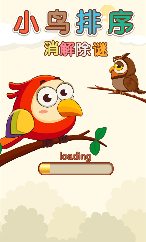 小鸟排序游戏源码 图片 小鸟排序游戏源码 图片