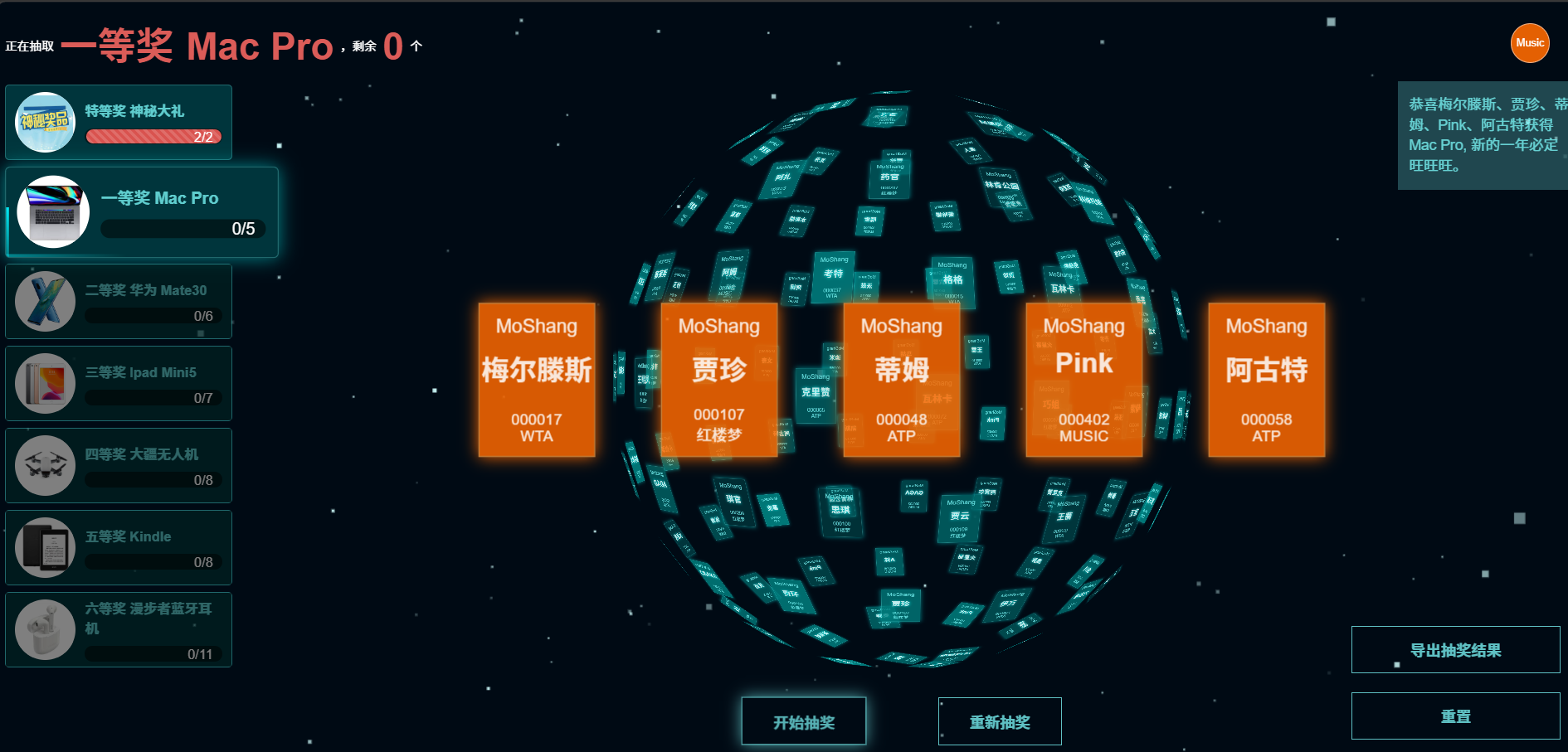 3D球体炫酷年会抽奖程序 图片 3D球体炫酷年会抽奖程序 图片