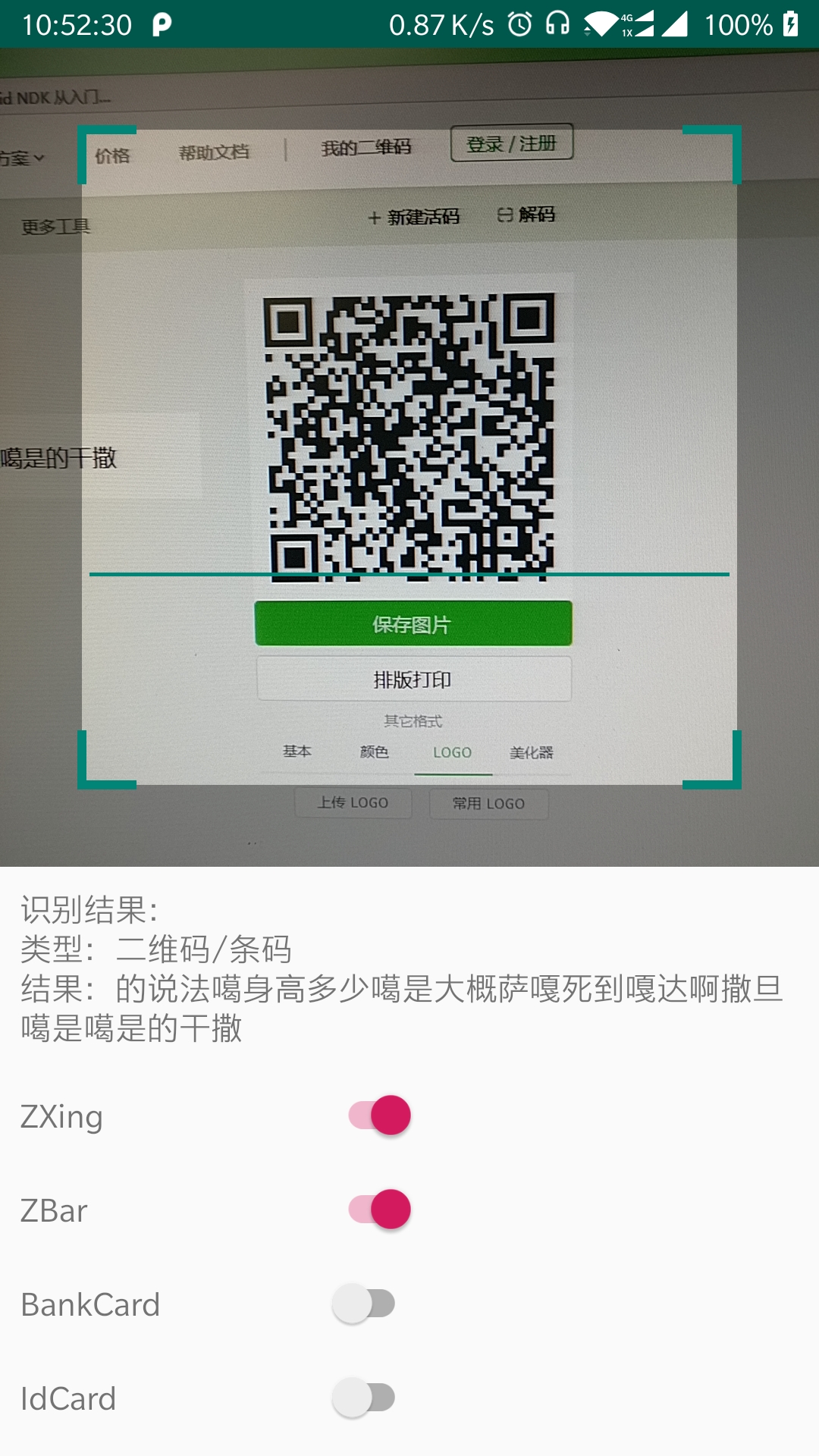 多功能识别库 二维码身份证车牌OCR 图片 多功能识别库 二维码身份证车牌OCR 图片