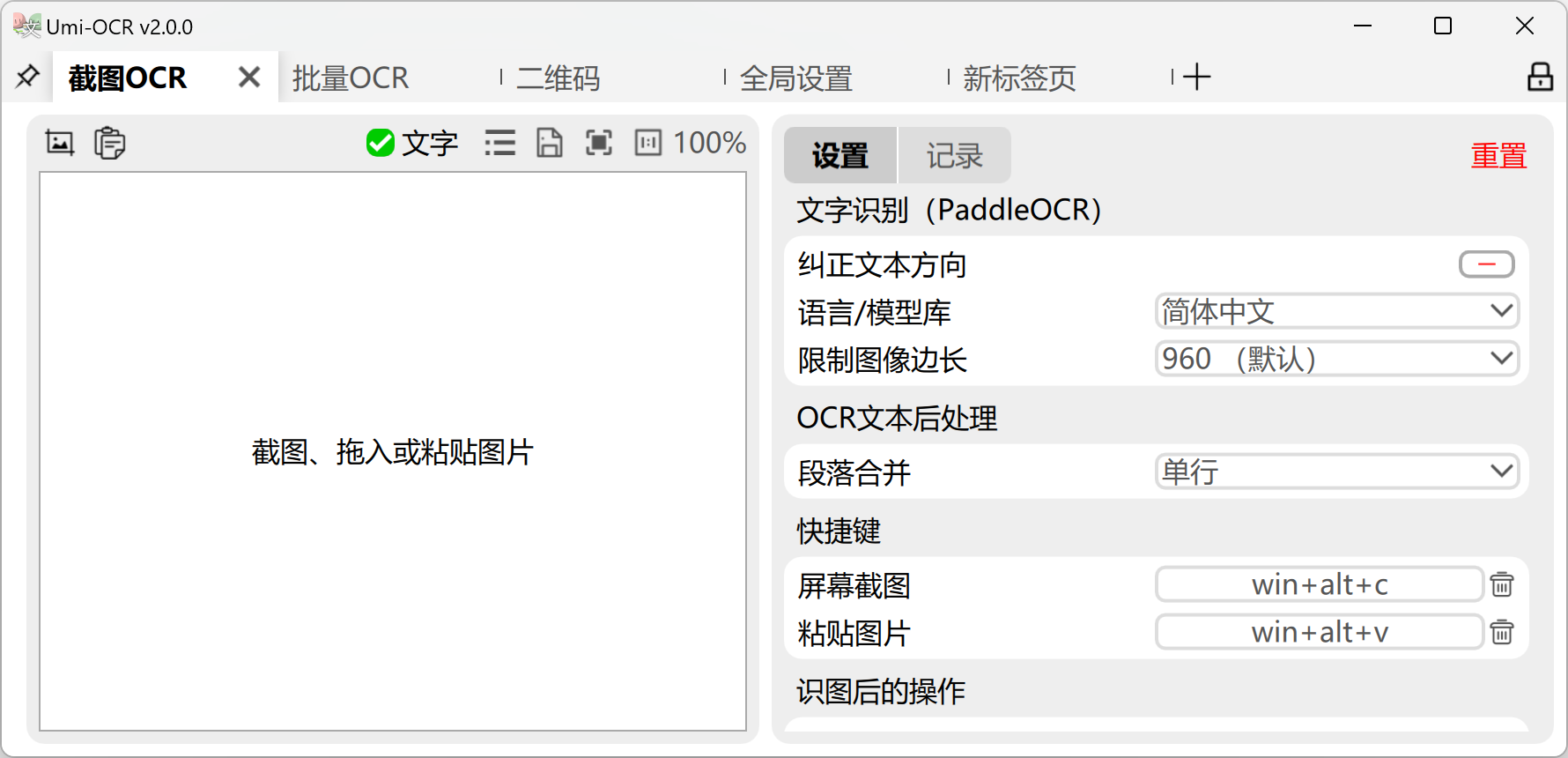 开源离线OCR软件 免费截图PDF识别 图片 开源离线OCR软件 免费截图PDF识别 图片