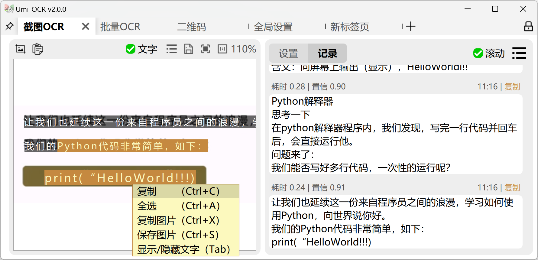 开源离线OCR软件 免费截图PDF识别 图片 开源离线OCR软件 免费截图PDF识别 图片