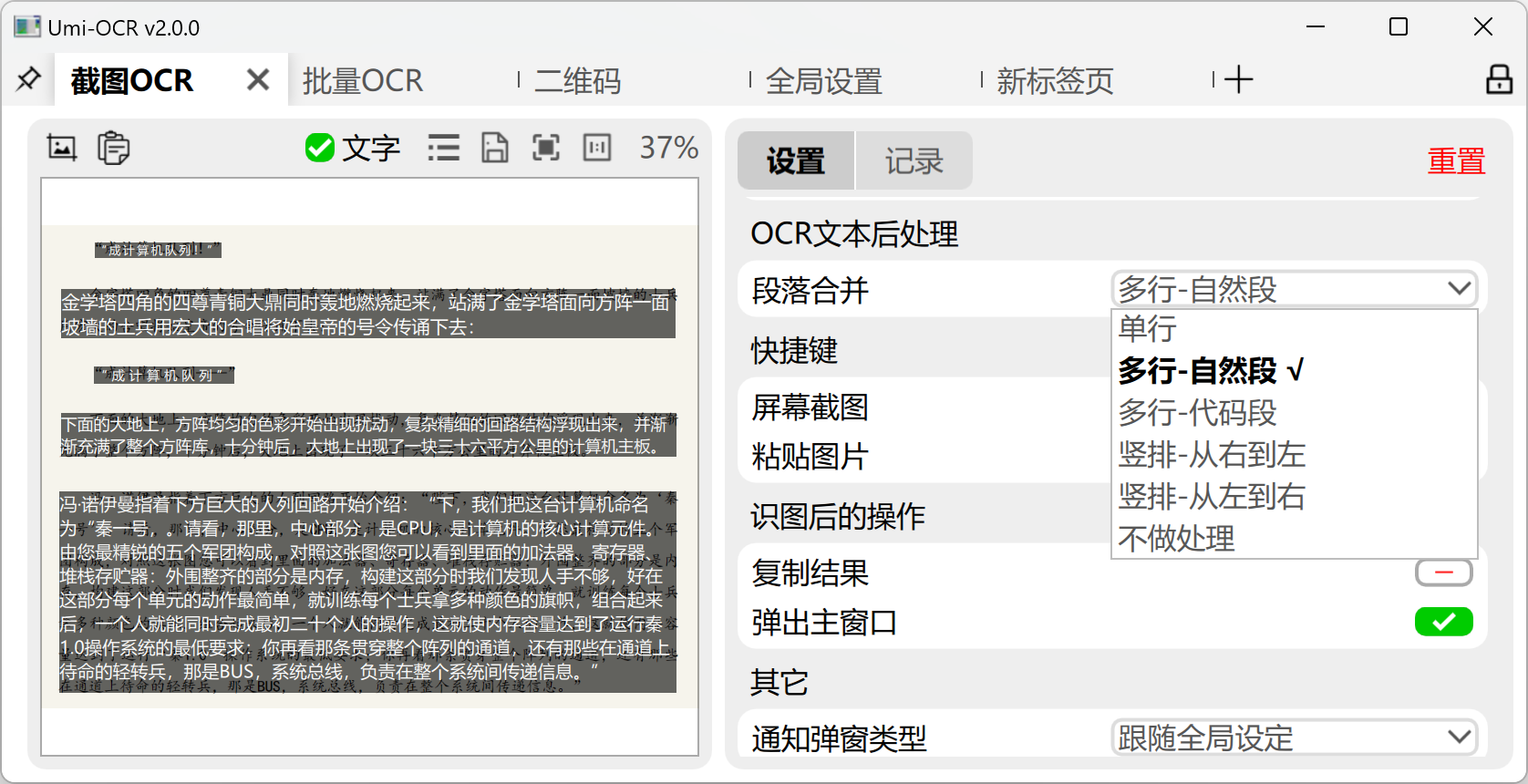 开源离线OCR软件 免费截图PDF识别 图片 开源离线OCR软件 免费截图PDF识别 图片