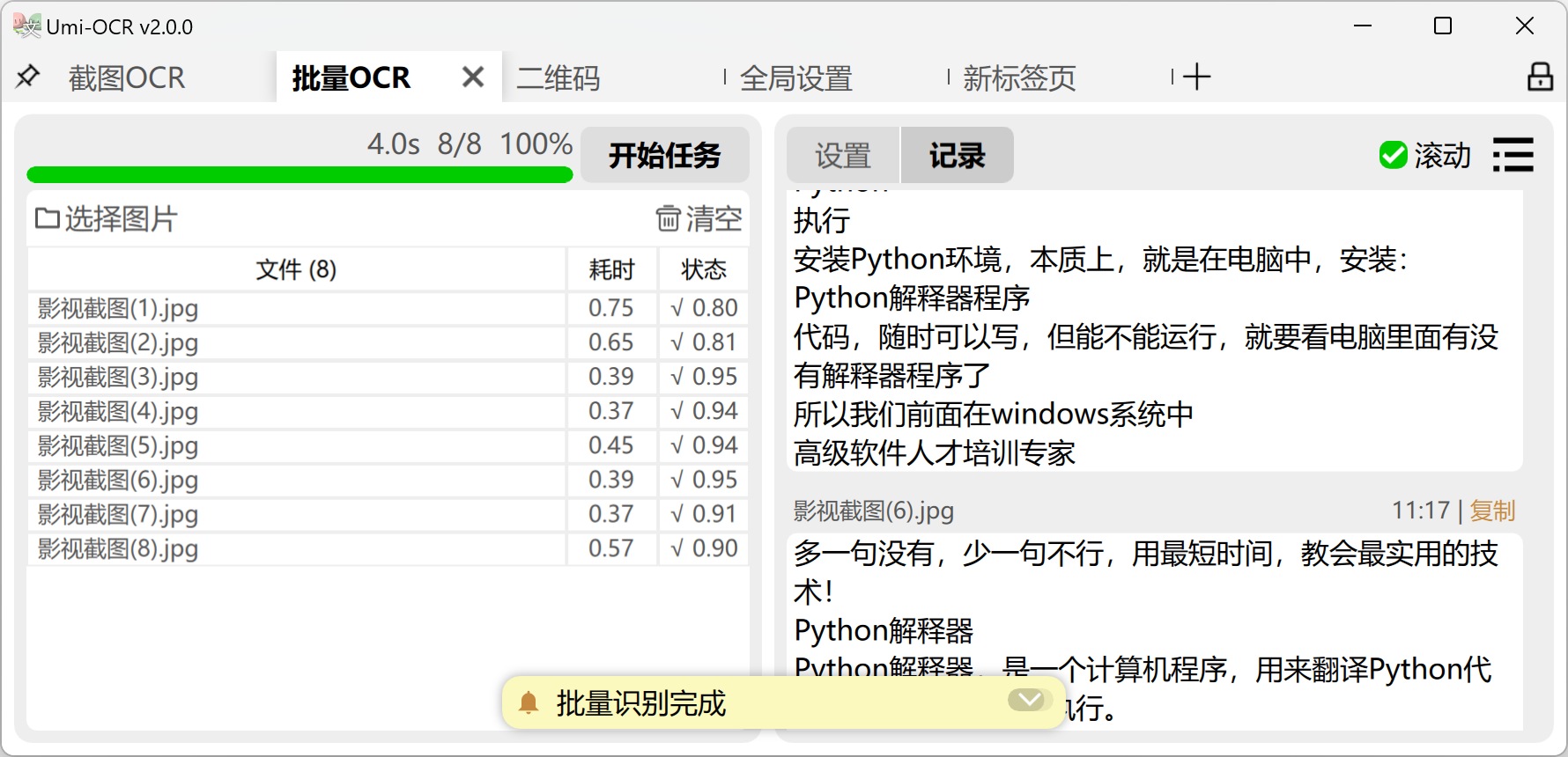 开源离线OCR软件 免费截图PDF识别 图片 开源离线OCR软件 免费截图PDF识别 图片