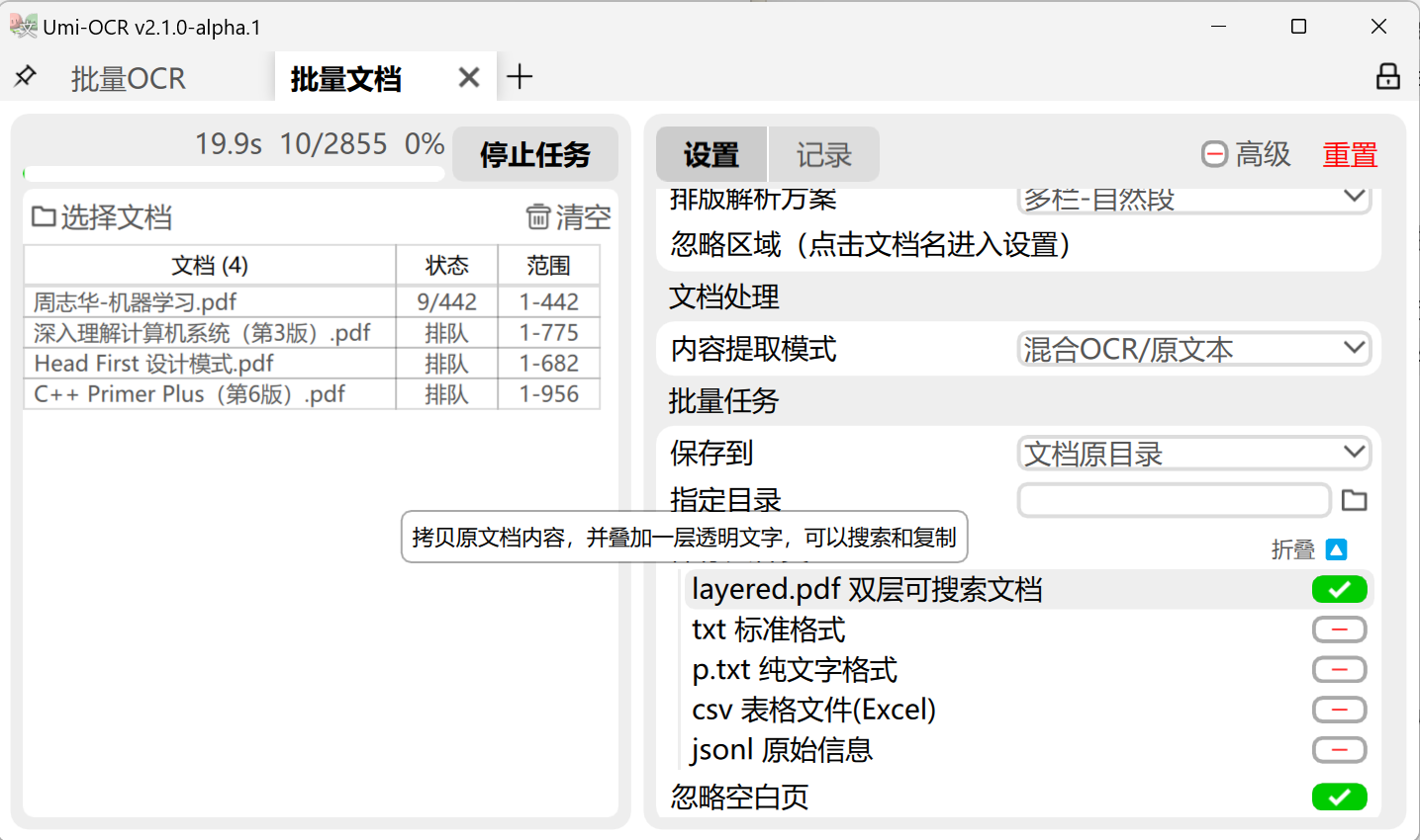 开源离线OCR软件 免费截图PDF识别 图片 开源离线OCR软件 免费截图PDF识别 图片