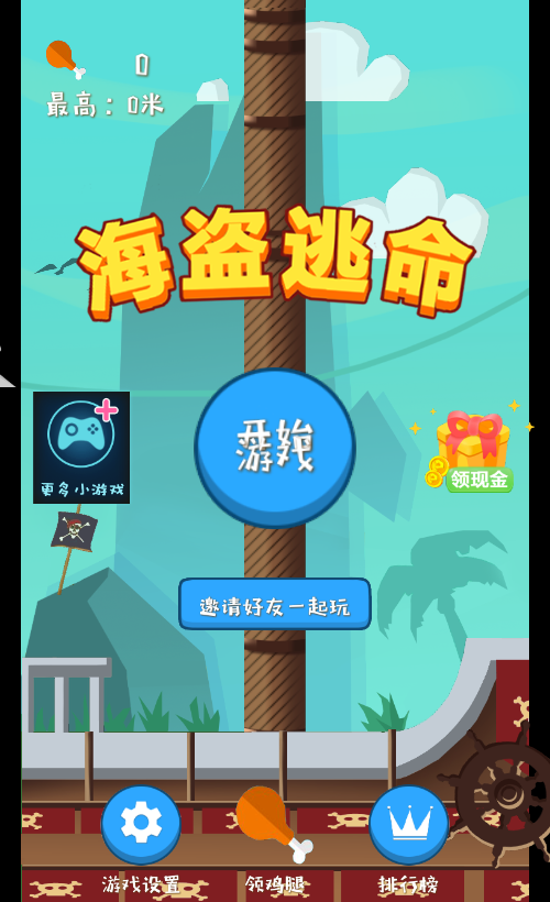 海盗逃命H5逃生游戏源码 图片
