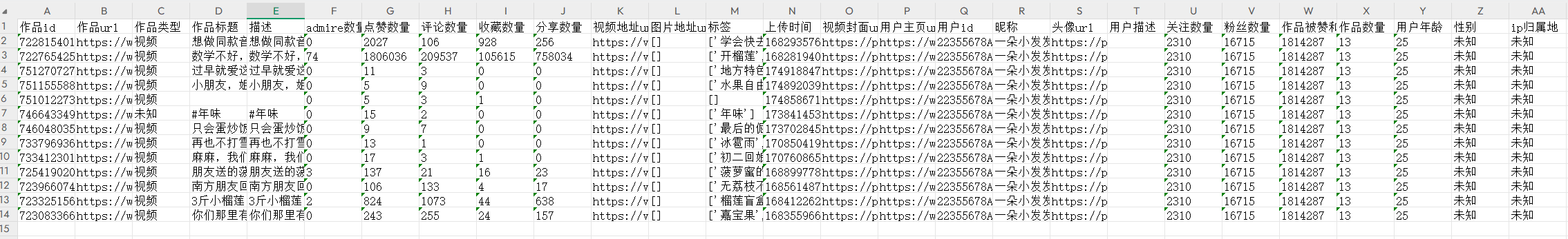 抖音数据采集工具 直播间监听私信 图片 抖音数据采集工具 直播间监听私信 图片