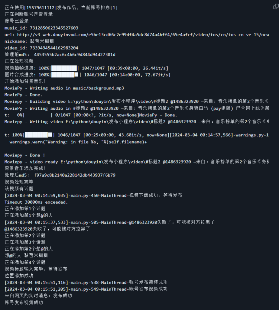 抖音自动上传视频脚本 定时裁剪发布 图片 抖音自动上传视频脚本 定时裁剪发布 图片