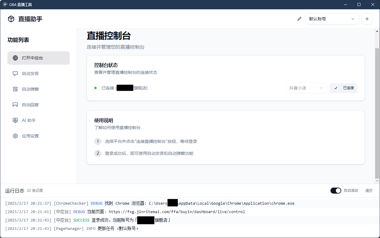 直播带货辅助工具 多平台AI自动回复 图片