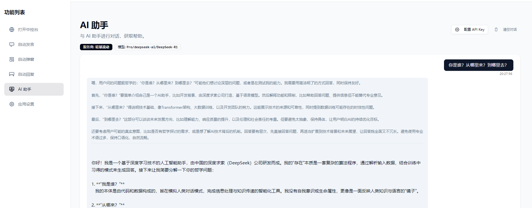 直播带货辅助工具 多平台AI自动回复 图片