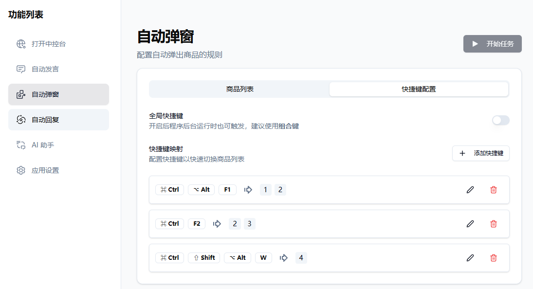 直播带货辅助工具 多平台AI自动回复 图片