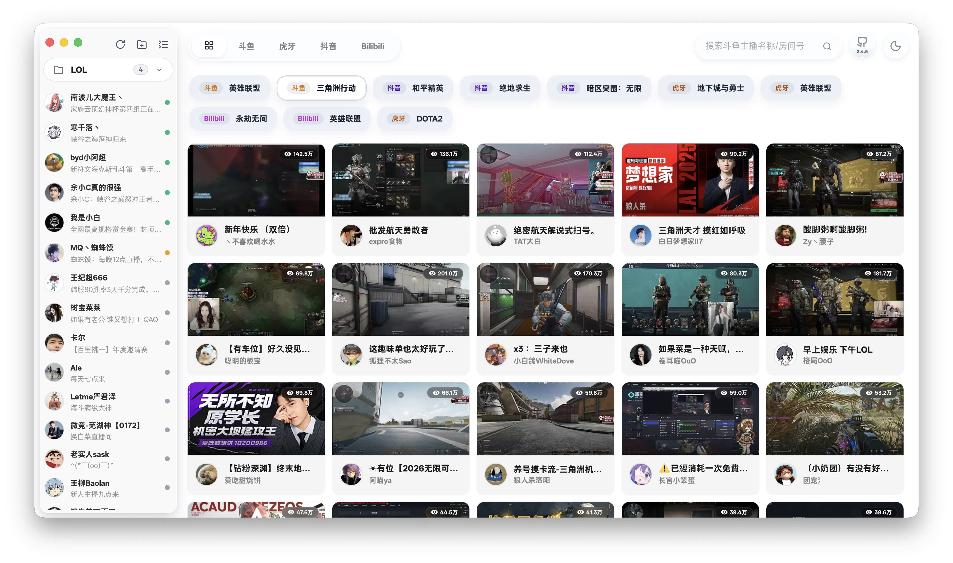 抖音 B站 斗鱼 虎牙直播平台集成 图片 抖音 B站 斗鱼 虎牙直播平台集成 图片