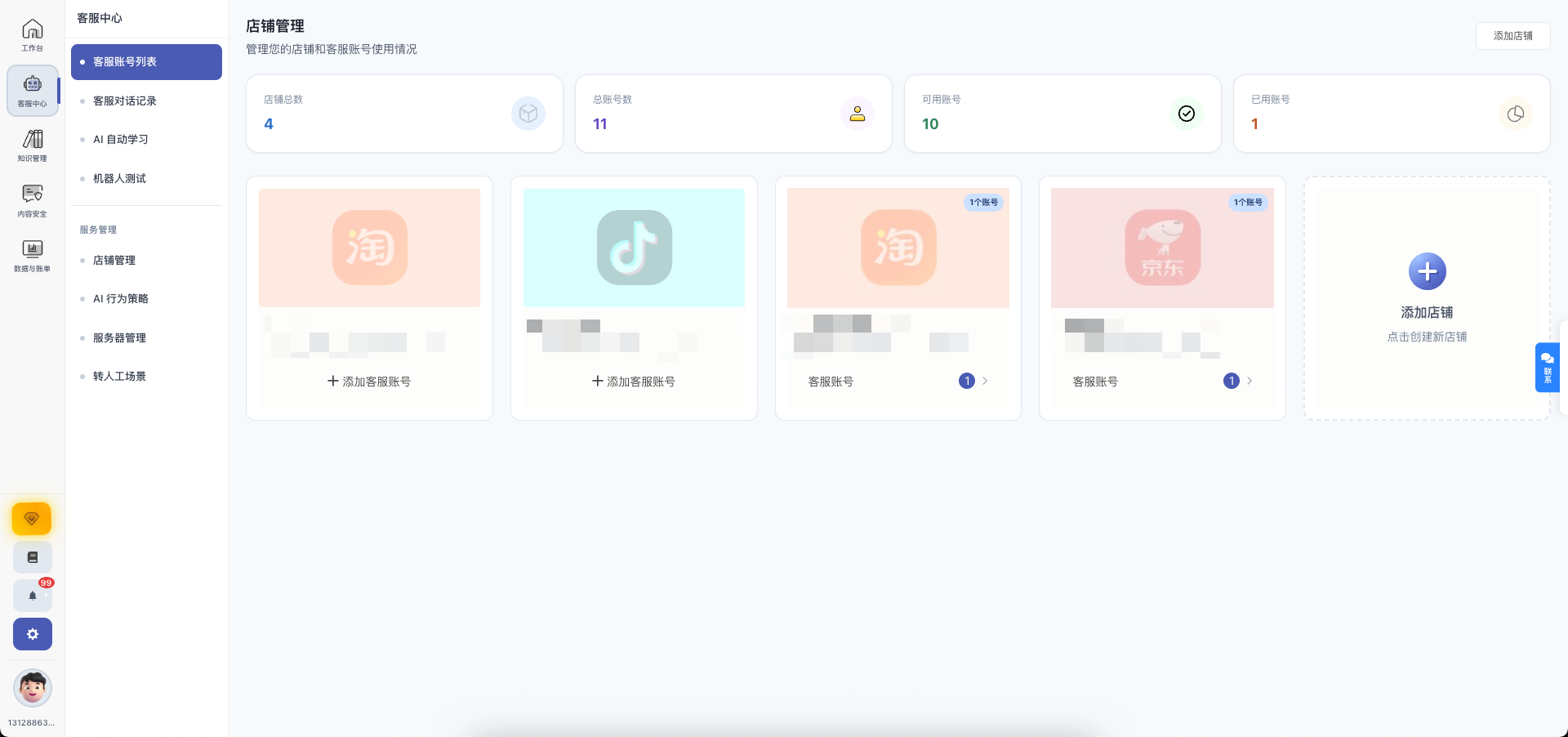 智能对话客服工具 多平台大模型接入 图片