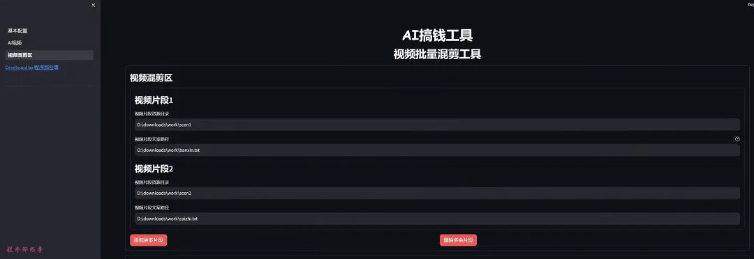 AI短视频批量生成工具 自动混剪发布 图片 AI短视频批量生成工具 自动混剪发布 图片