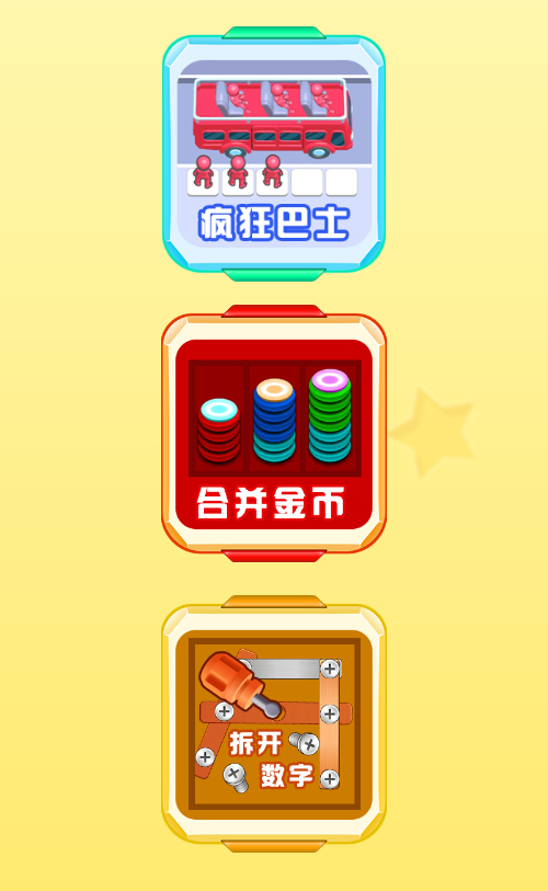 公交上车H5游戏源码 双端+安卓 图片 公交上车H5游戏源码 双端+安卓 图片