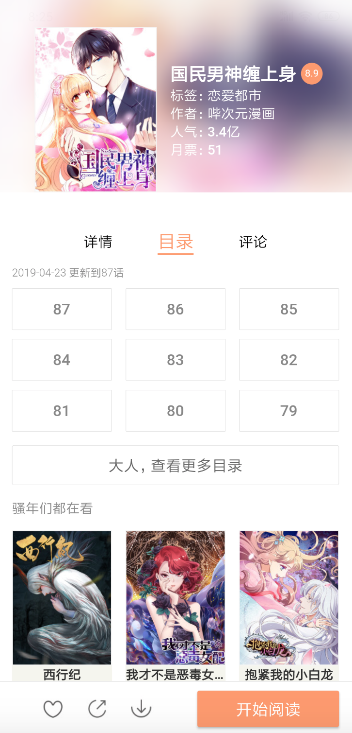 Flutter仿腾讯动漫小说抖音 图片 Flutter仿腾讯动漫小说抖音 图片