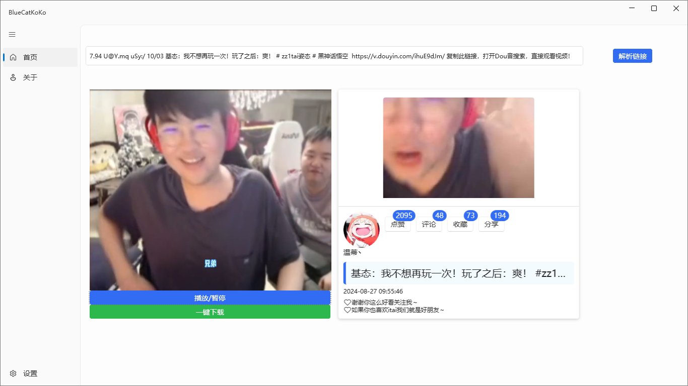 蓝猫KoKo下载器 抖音快手视频下载 图片 蓝猫KoKo下载器 抖音快手视频下载 图片