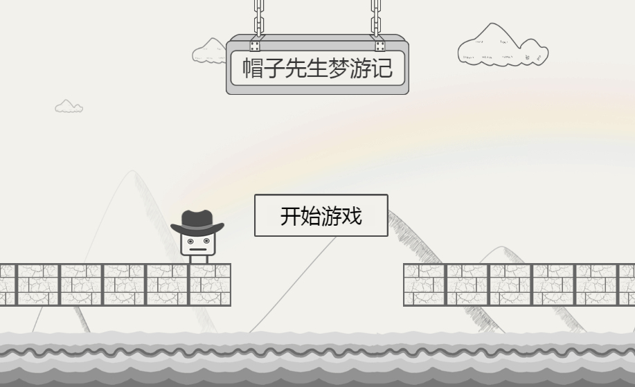 帽子先生梦游记H5游戏源码 图片 帽子先生梦游记H5游戏源码 图片