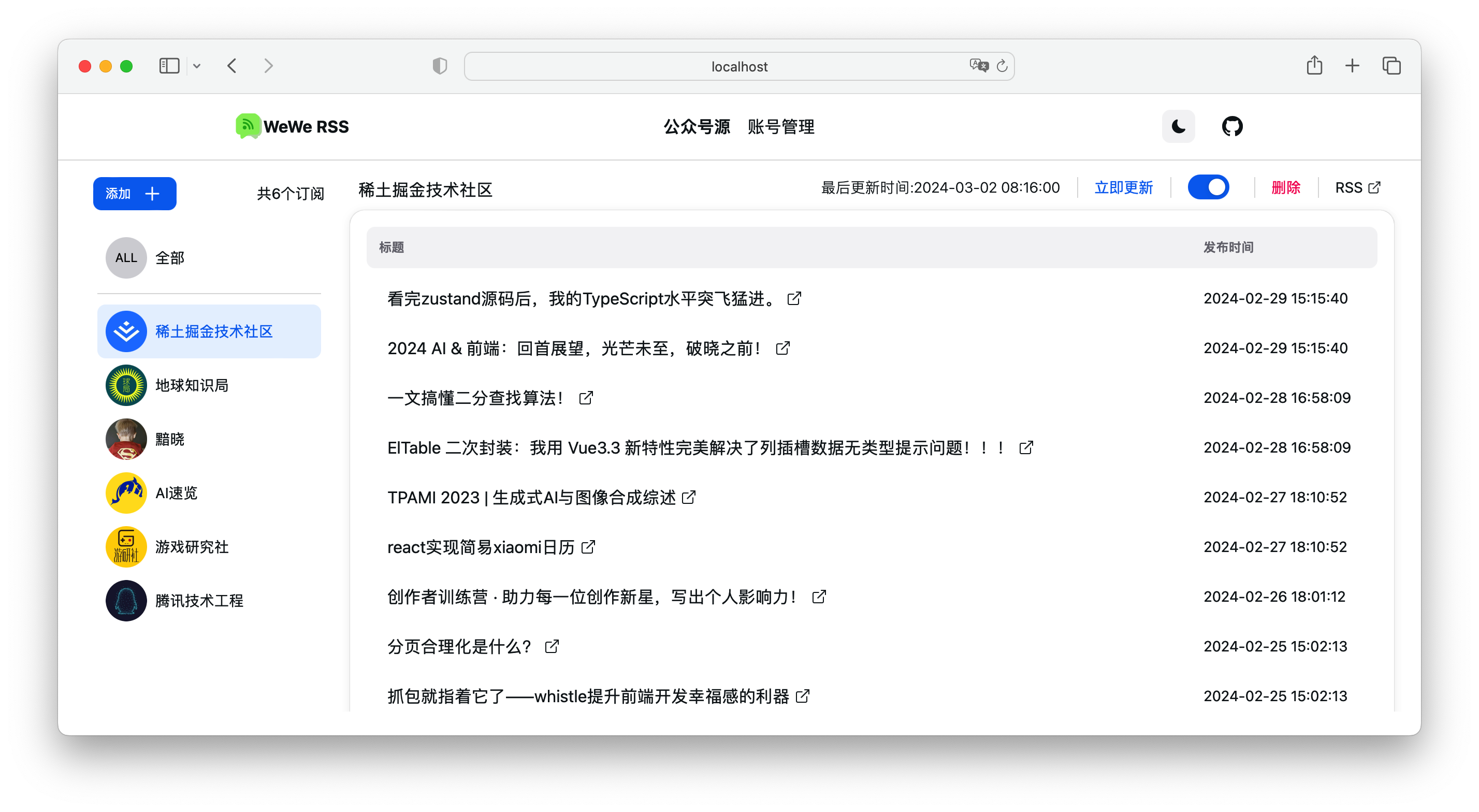 微信公众号RSS生成工具 私有化部署 图片