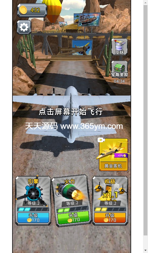 飞机驾驶高手H5游戏源码 图片 飞机驾驶高手H5游戏源码 图片
