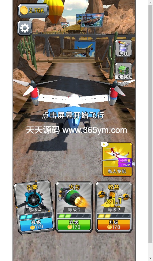 飞机驾驶高手H5游戏源码 图片 飞机驾驶高手H5游戏源码 图片