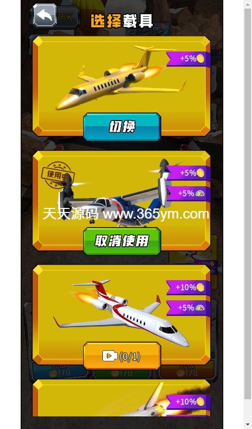飞机驾驶高手H5游戏源码 图片 飞机驾驶高手H5游戏源码 图片