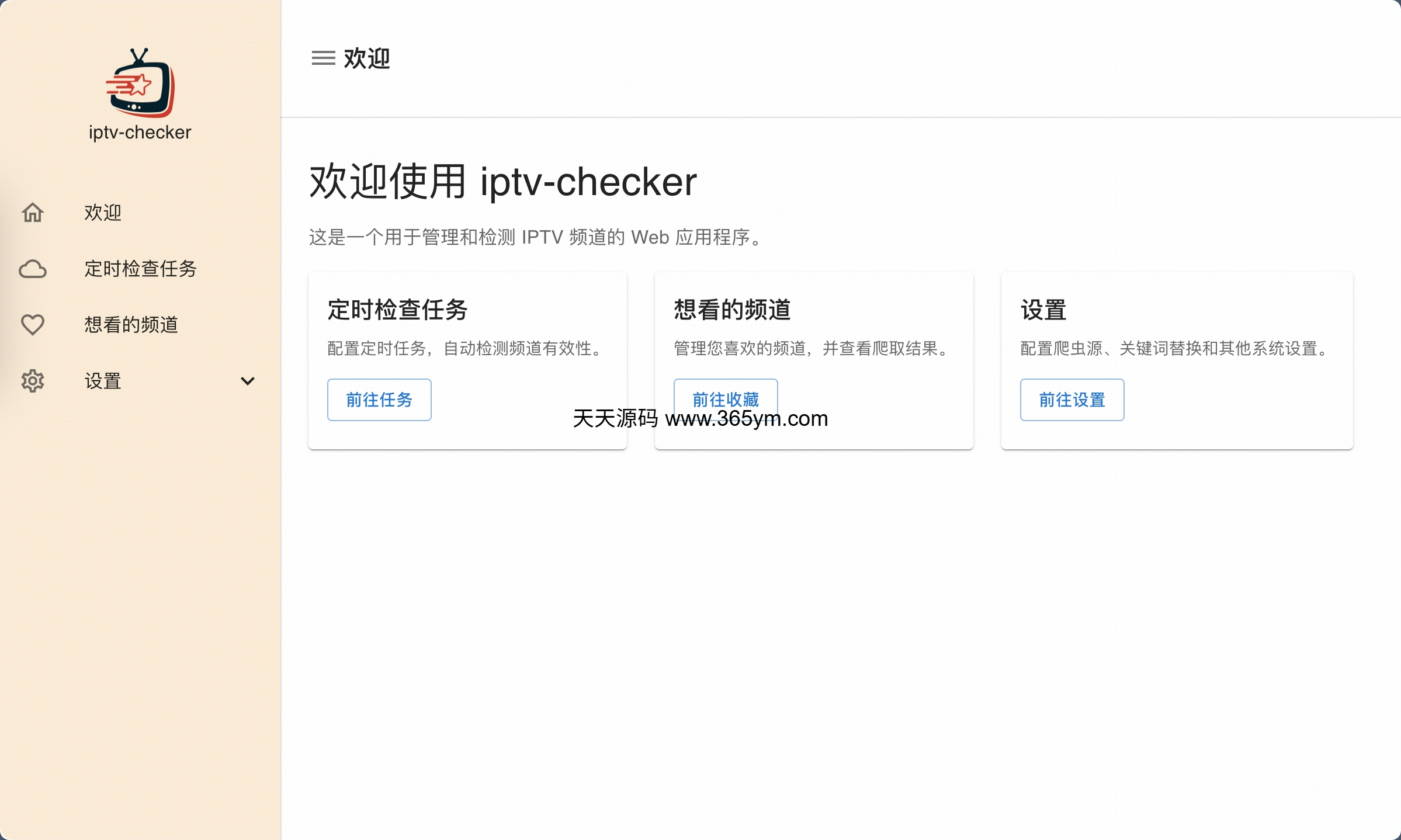 IPTV检查工具 Docker命令行跨平台 图片