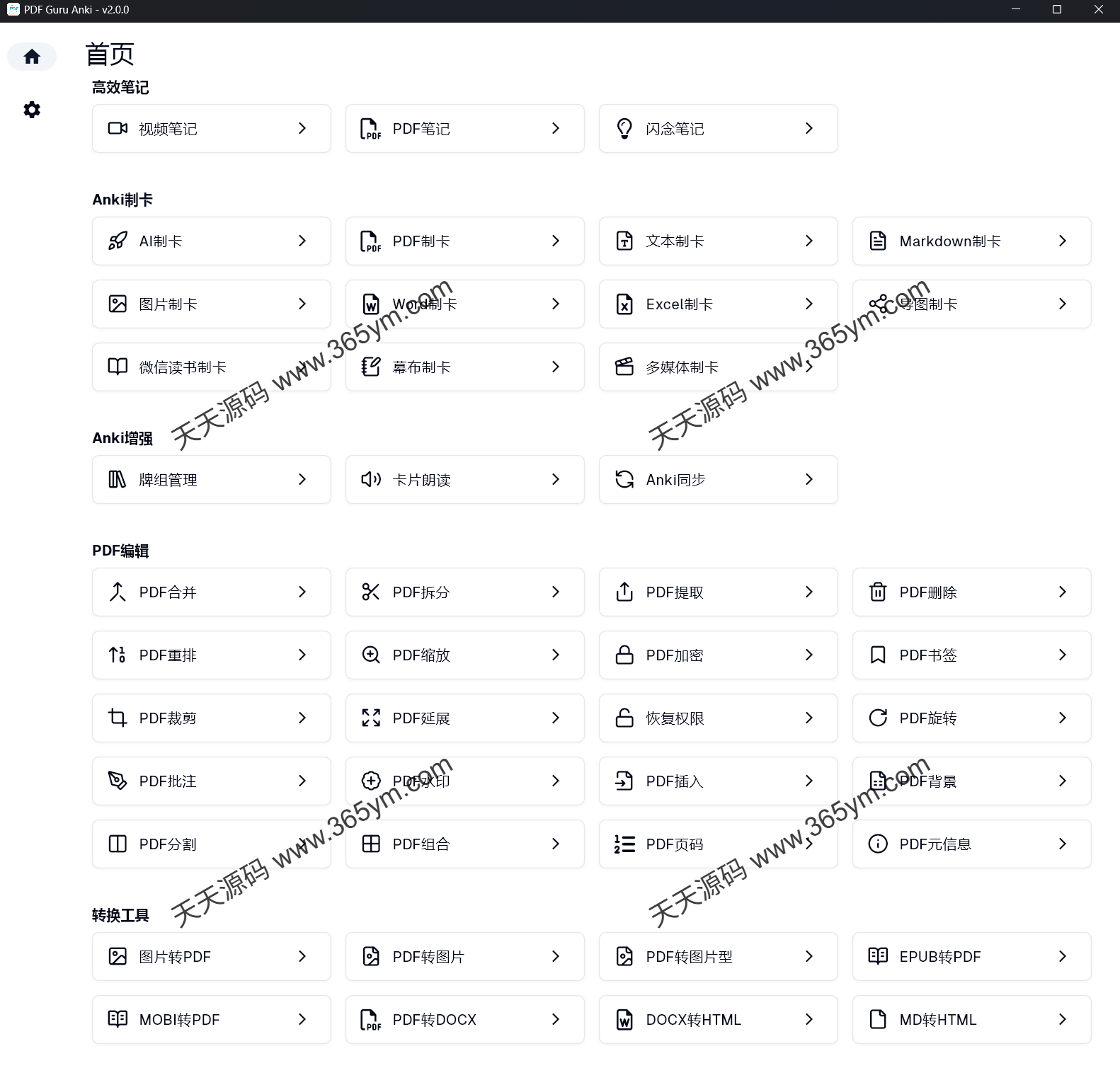 多功能PDF文档处理工具 图片 多功能PDF文档处理工具 图片