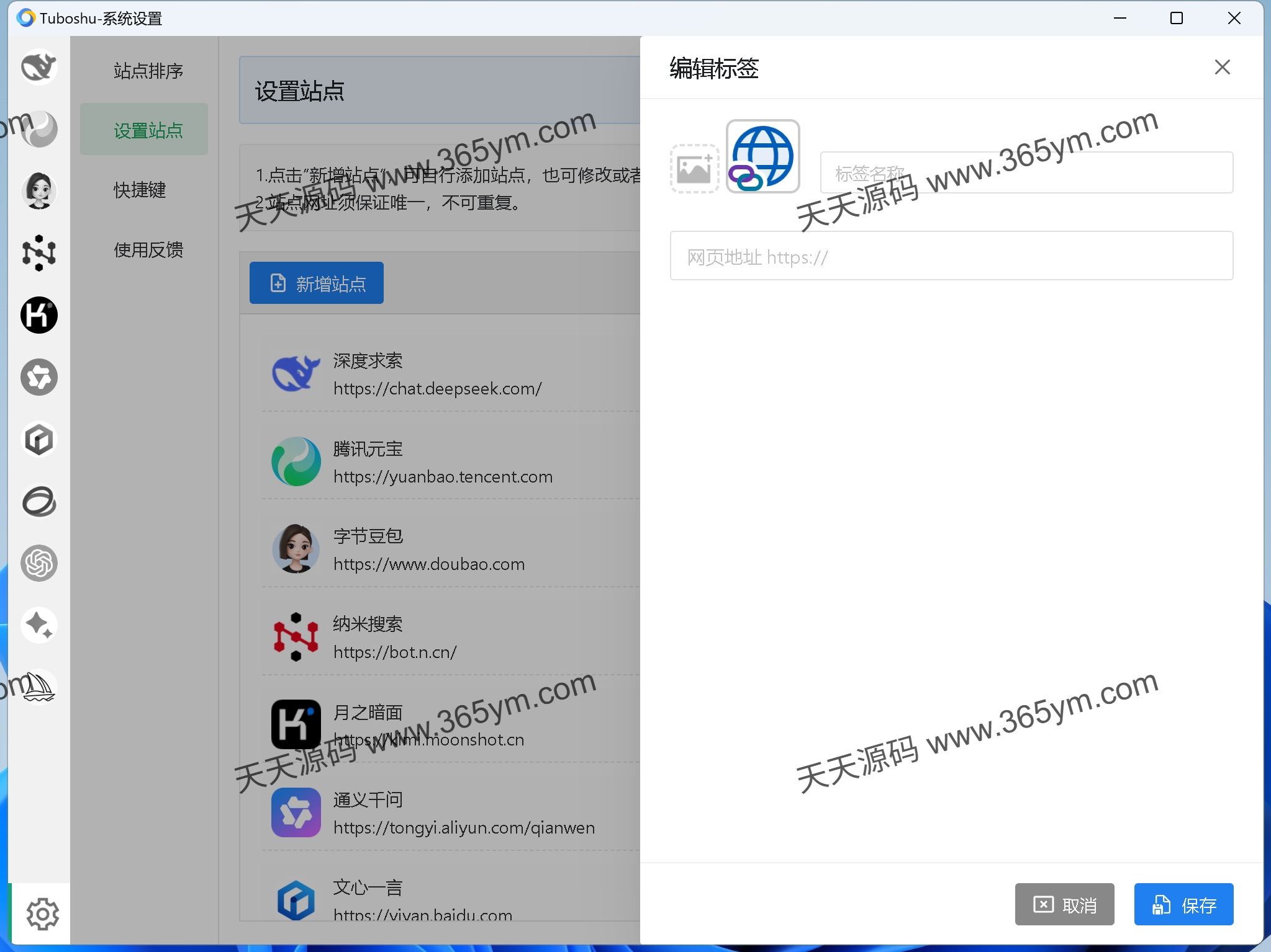 网站转桌面应用工具 开源跨平台 图片 网站转桌面应用工具 开源跨平台 图片