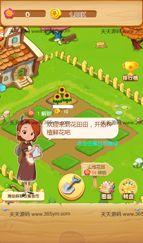 花园小院H5休闲游戏源码 图片 花园小院H5休闲游戏源码 图片