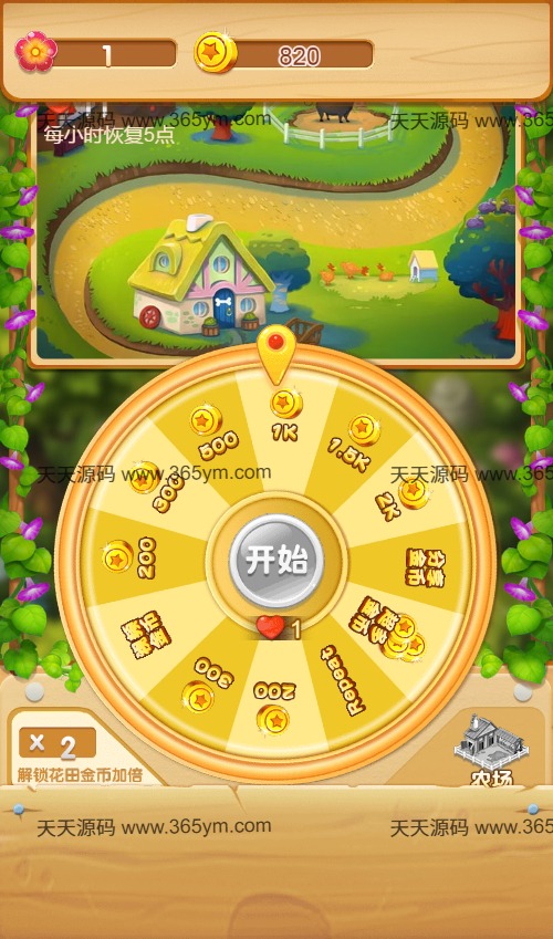 花园小院H5休闲游戏源码 图片 花园小院H5休闲游戏源码 图片