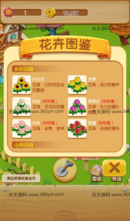 花园小院H5休闲游戏源码 图片 花园小院H5休闲游戏源码 图片