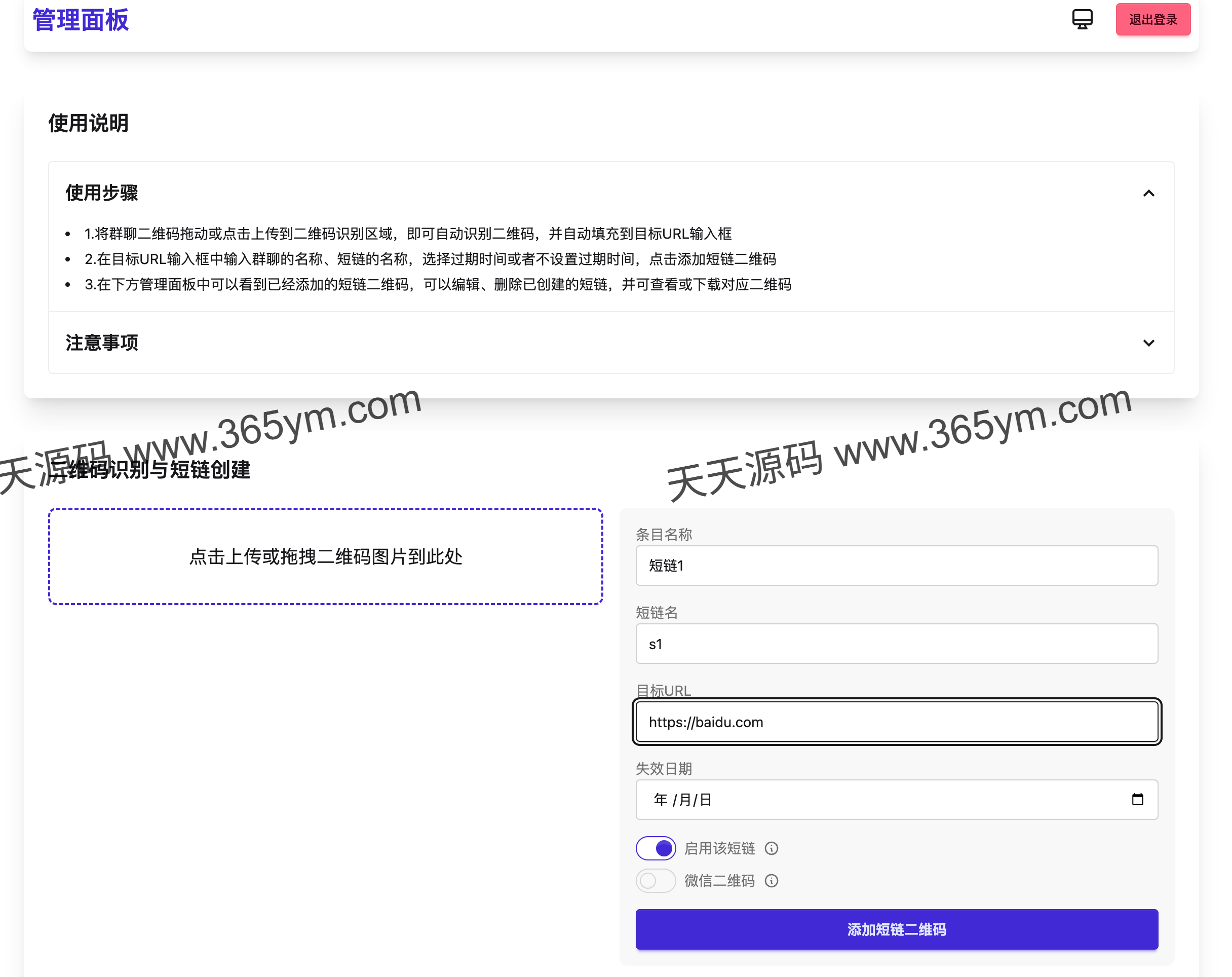 微信永久群二维码生成工具 图片 微信永久群二维码生成工具 图片