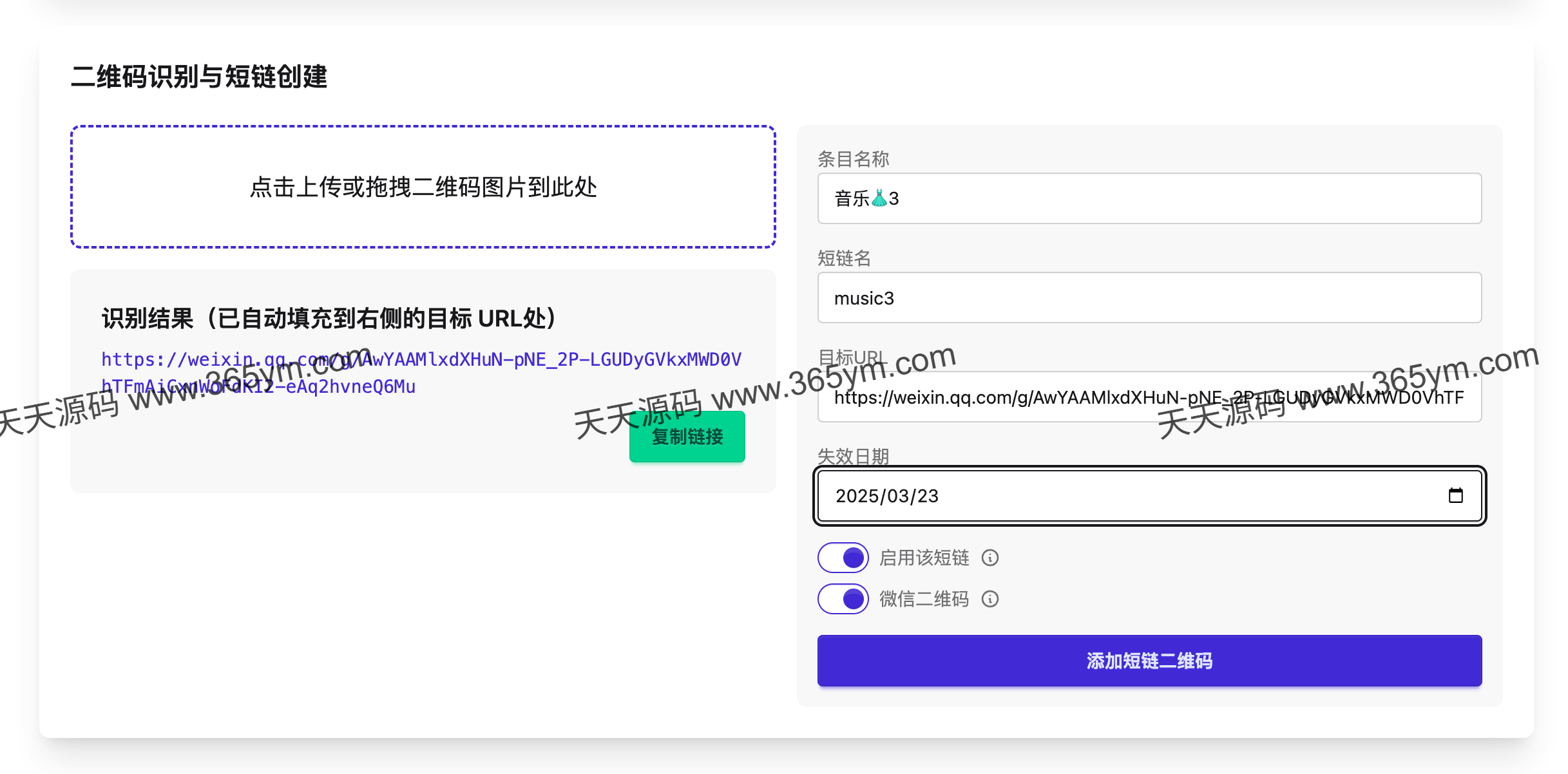 微信永久群二维码生成工具 图片 微信永久群二维码生成工具 图片