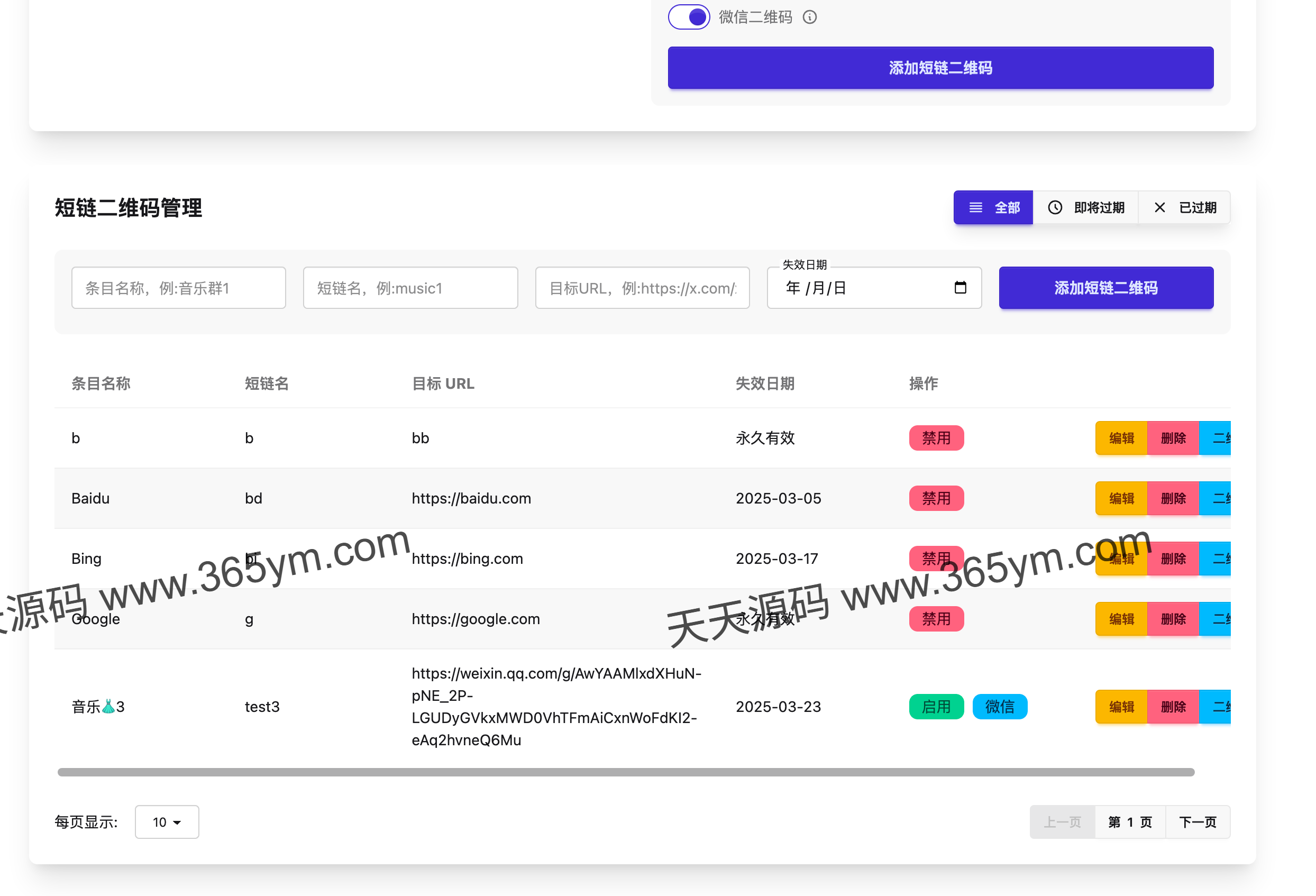 微信永久群二维码生成工具 图片 微信永久群二维码生成工具 图片