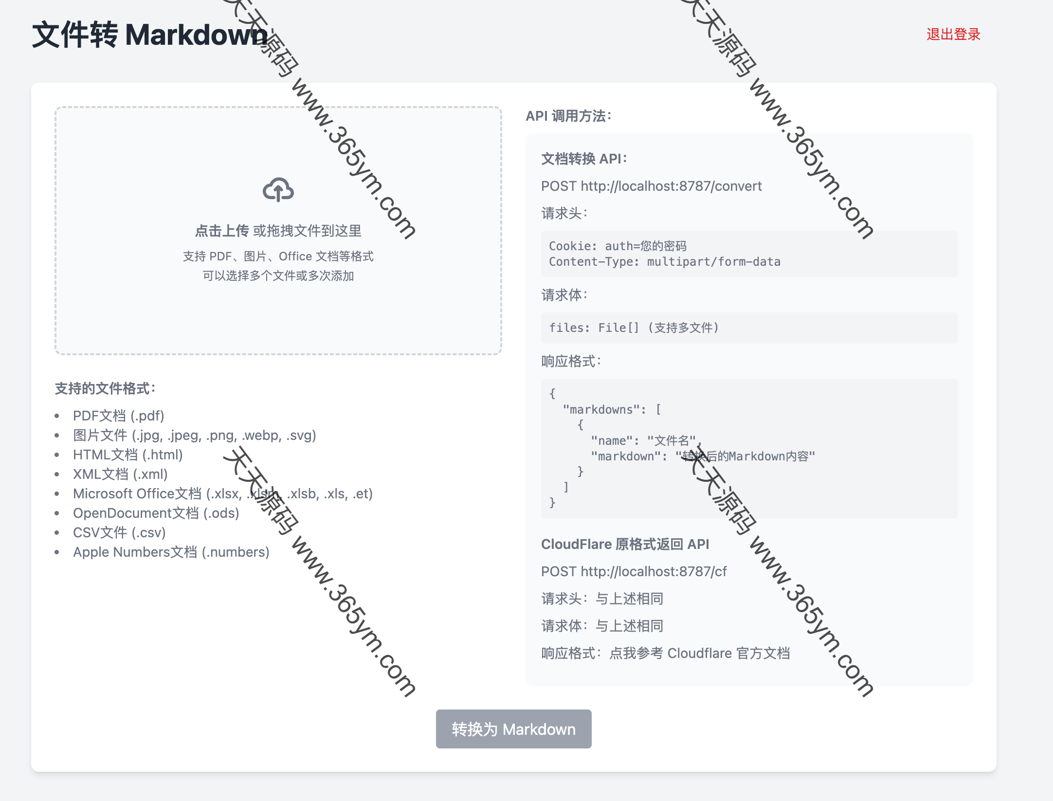 文件转Markdown工具 Cloudflare免费 图片 文件转Markdown工具 Cloudflare免费 图片