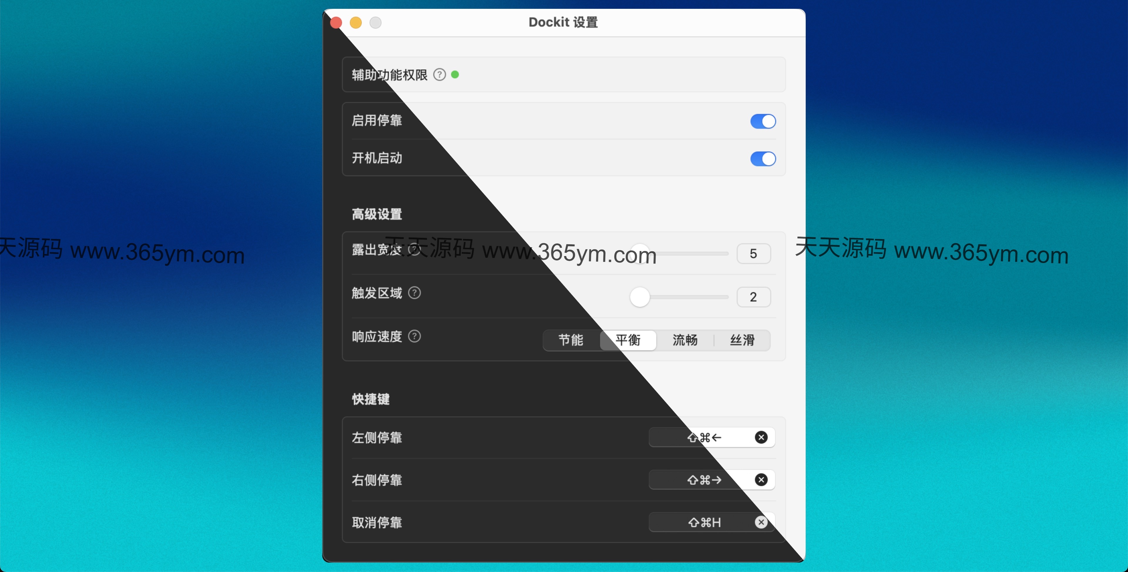 macOS窗口管理工具 一键停靠展开 图片