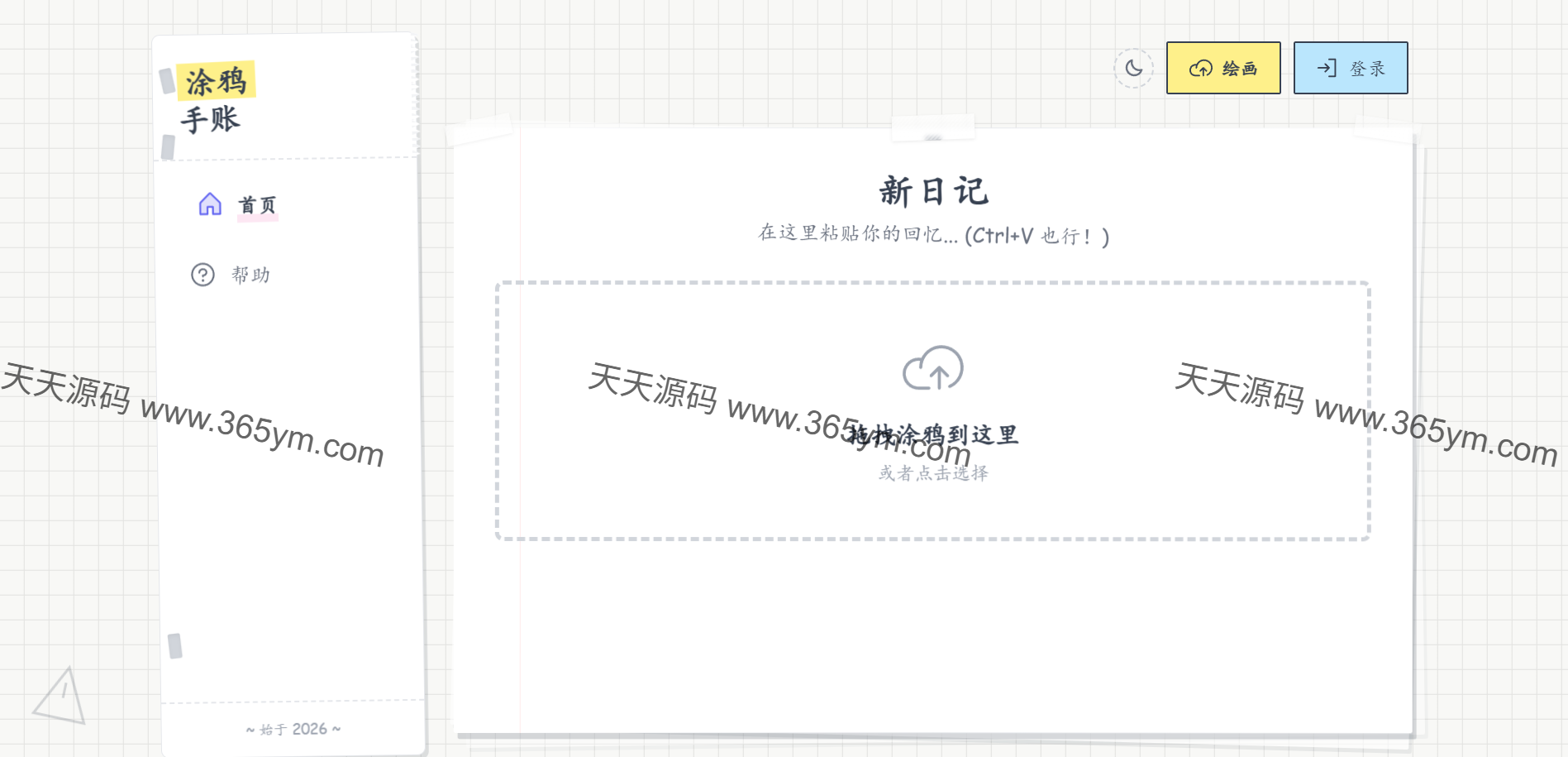 无限容量图床工具 高速上传云存储 图片 无限容量图床工具 高速上传云存储 图片