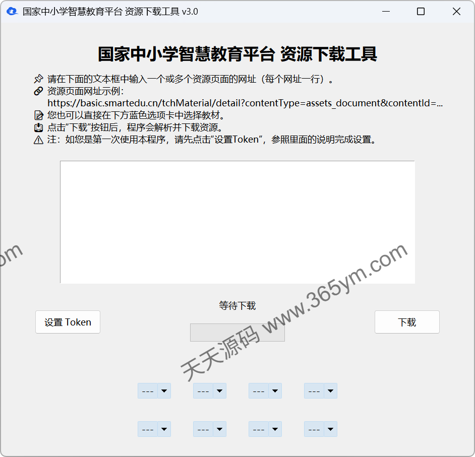 电子课本下载工具 批量获取PDF 图片 电子课本下载工具 批量获取PDF 图片