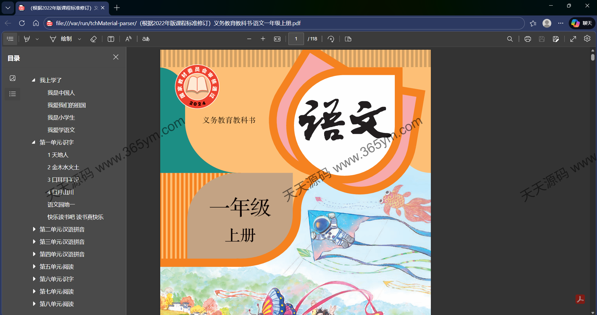电子课本下载工具 批量获取PDF 图片 电子课本下载工具 批量获取PDF 图片