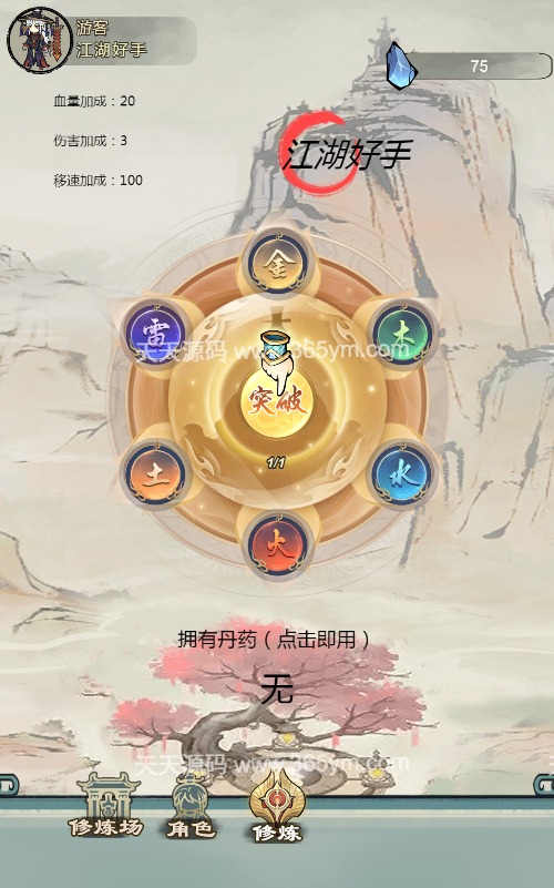 修了个仙H5修仙游戏源码 图片 修了个仙H5修仙游戏源码 图片
