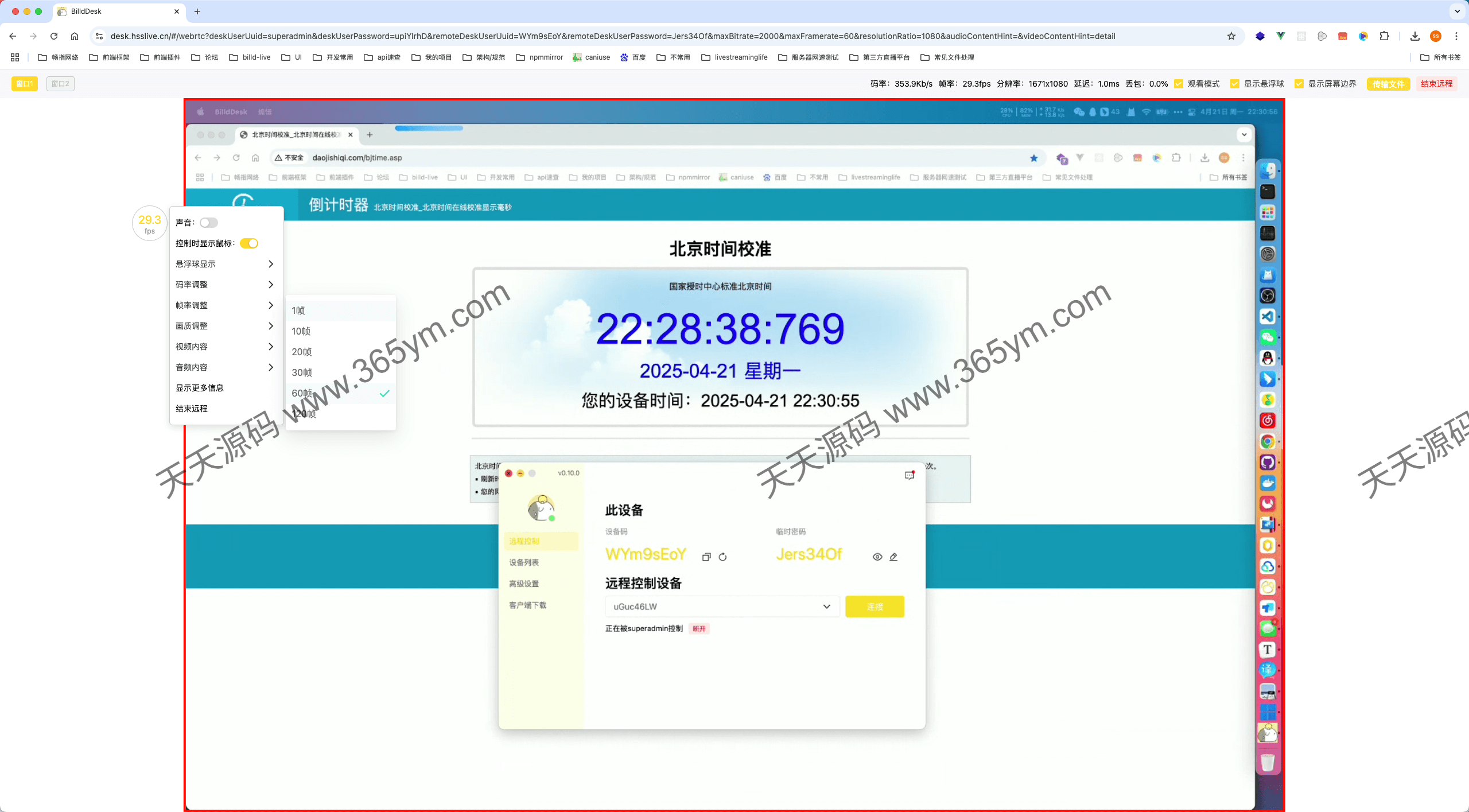 跨平台远程控制工具 免费无限制 图片 跨平台远程控制工具 免费无限制 图片