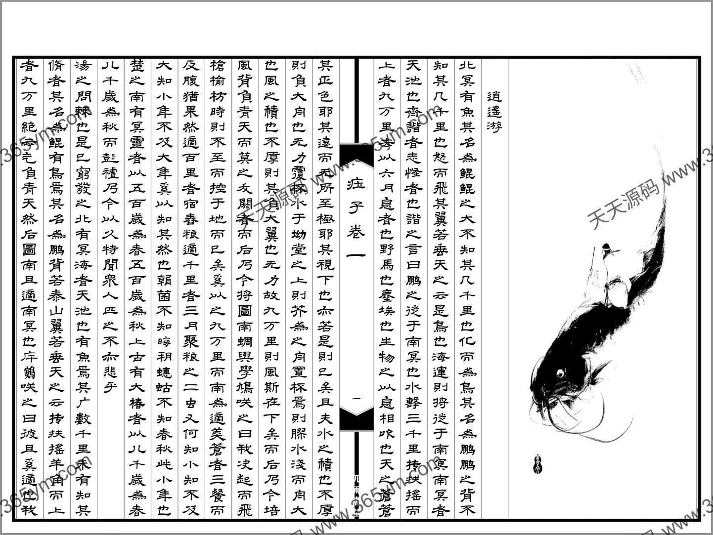古籍刻本直排电子书制作工具 图片 古籍刻本直排电子书制作工具 图片