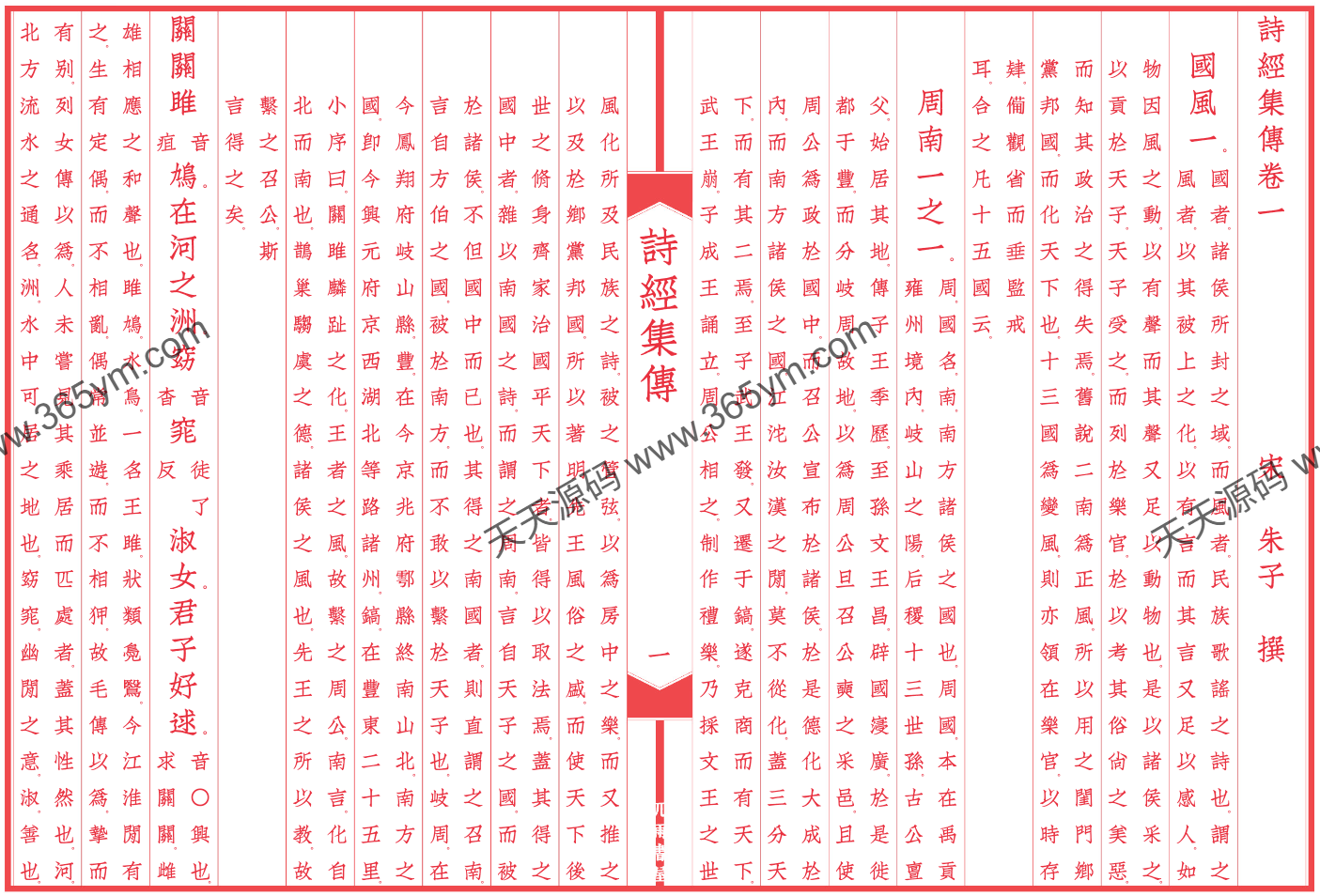 古籍刻本直排电子书制作工具 图片 古籍刻本直排电子书制作工具 图片