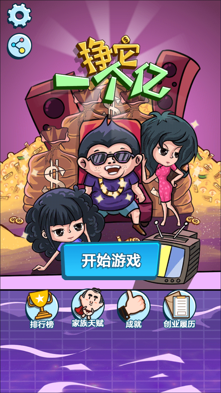 挣他一个亿H5游戏源码 双端部署 图片 挣他一个亿H5游戏源码 双端部署 图片