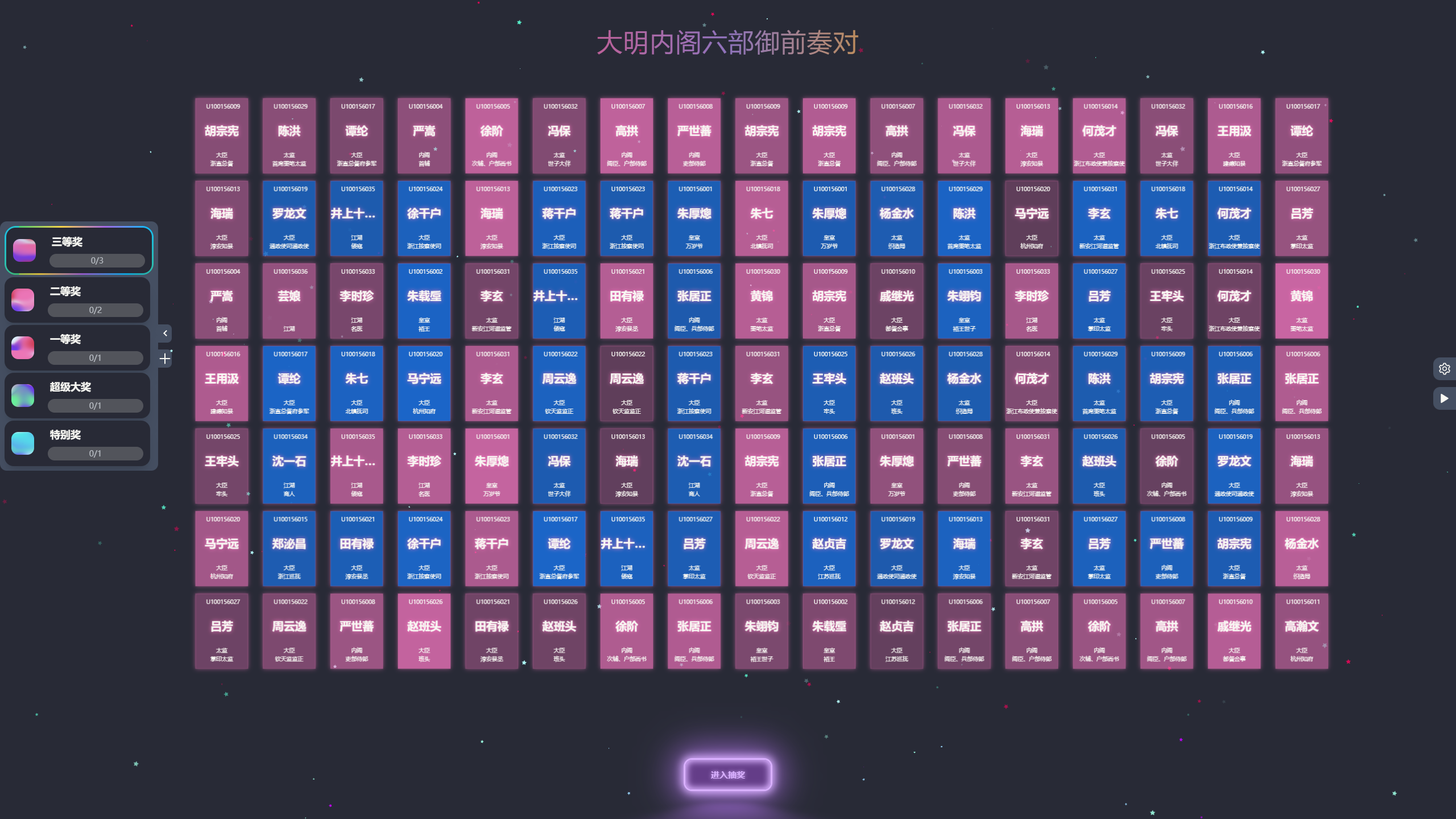 3D年会抽奖应用 Excel导入名单 图片