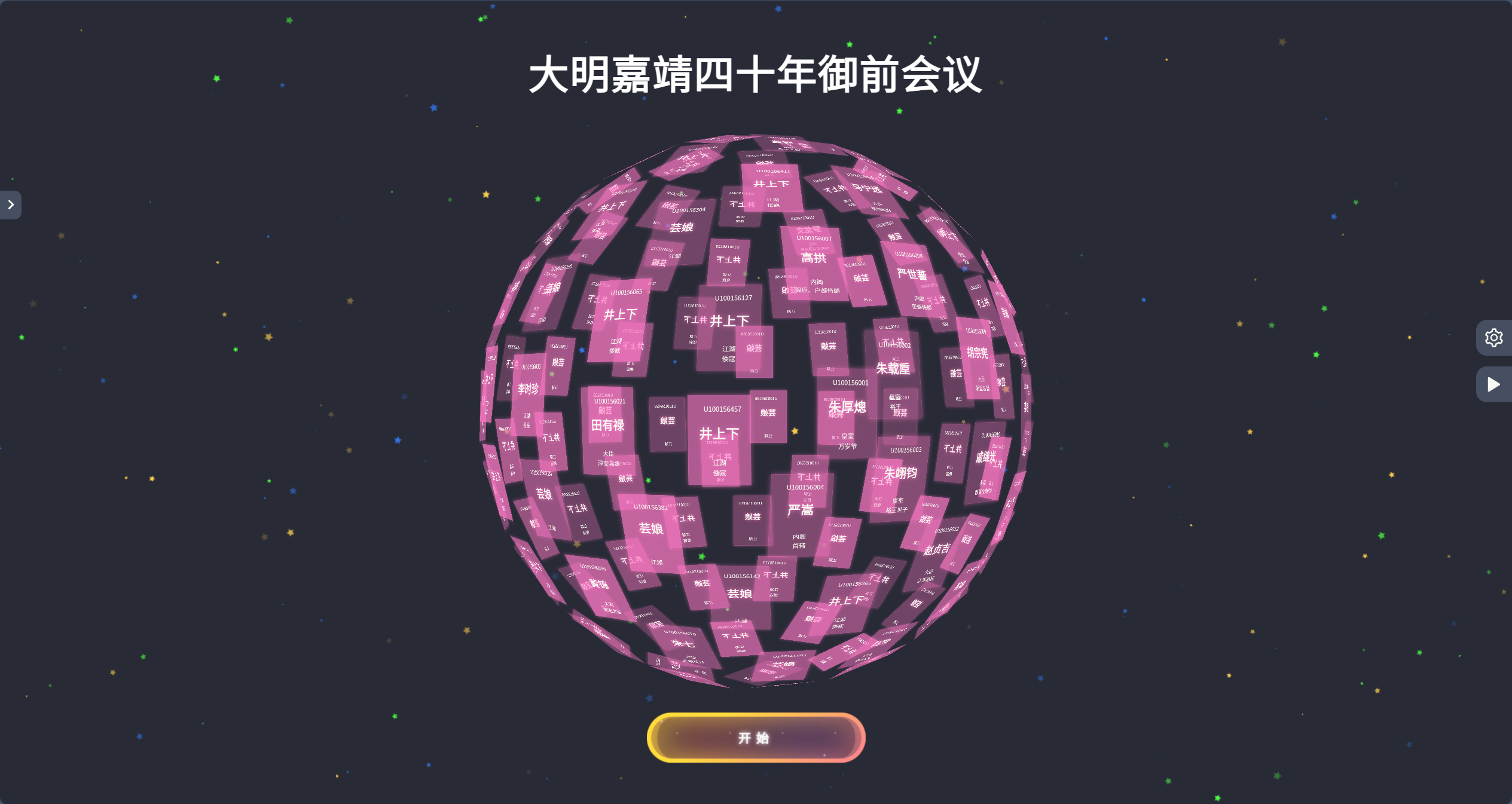 3D年会抽奖应用 Excel导入名单 图片