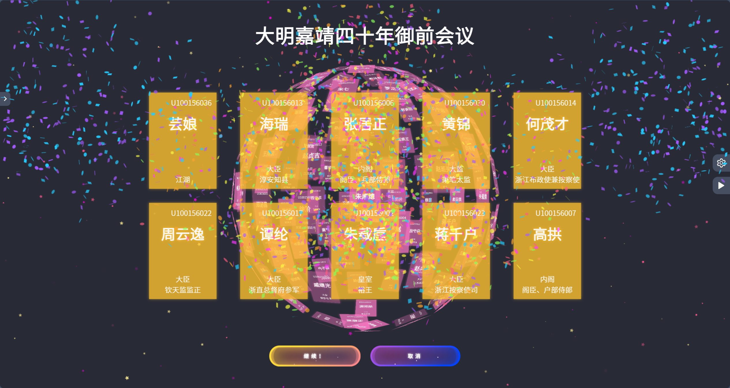 3D年会抽奖应用 Excel导入名单 图片