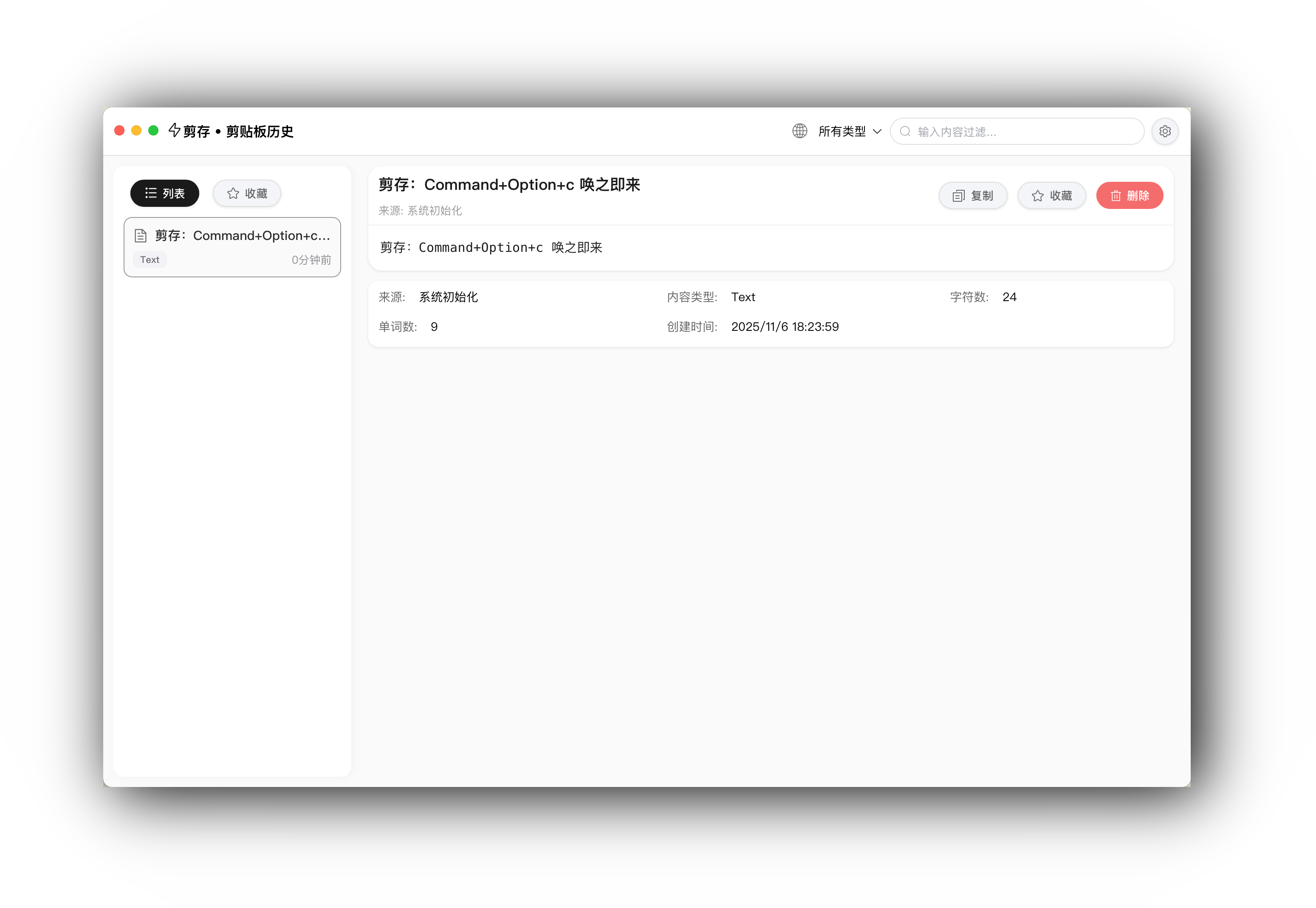 剪贴板管理工具 跨平台智能识别 图片