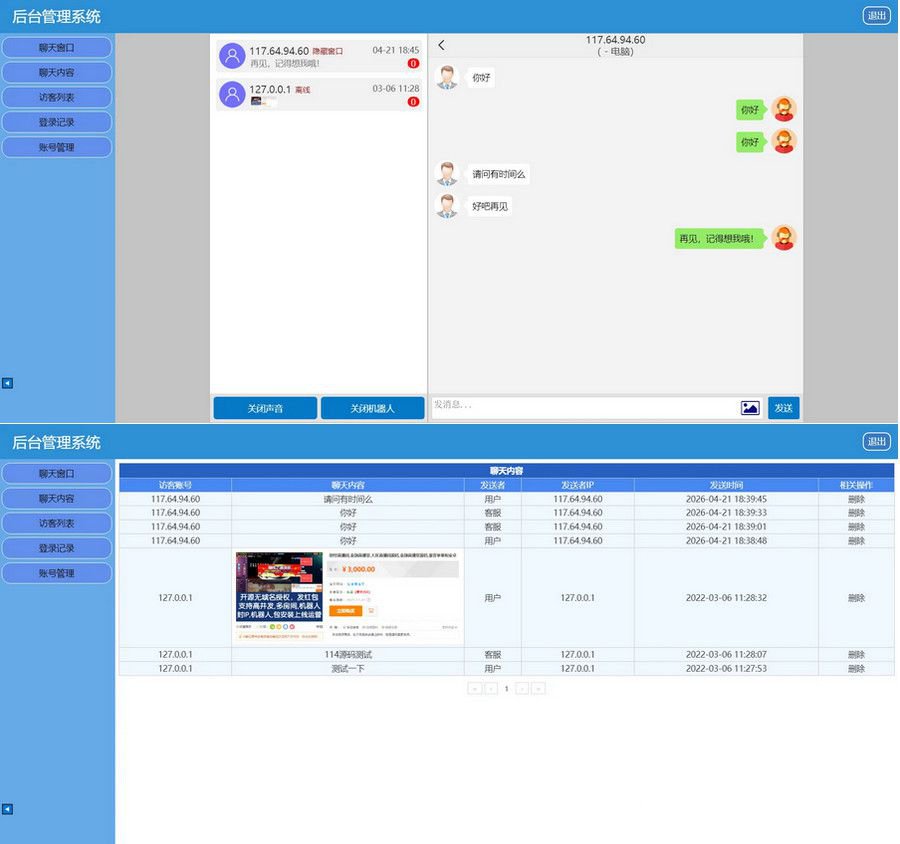 PHP在线客服系统3.0 带机器人 图片 PHP在线客服系统3.0 带机器人 图片