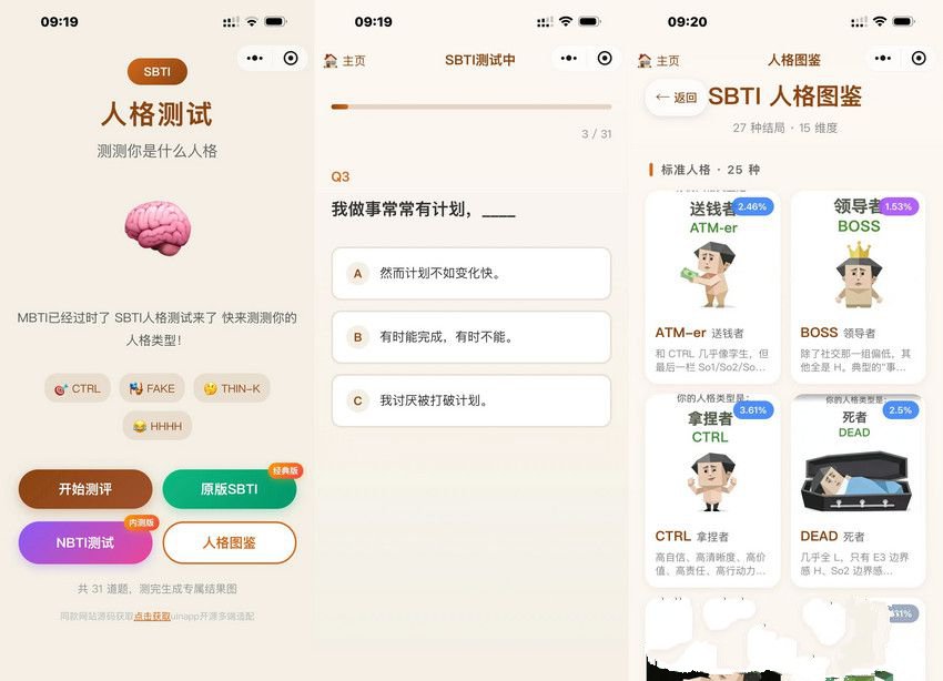SBTI测试小程序源码 uniapp 图片 SBTI测试小程序源码 uniapp 图片